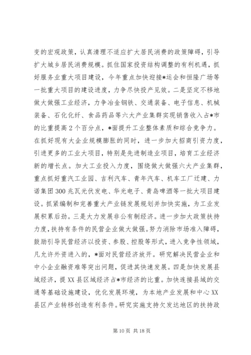 经济运行质量改善工作计划(市).docx