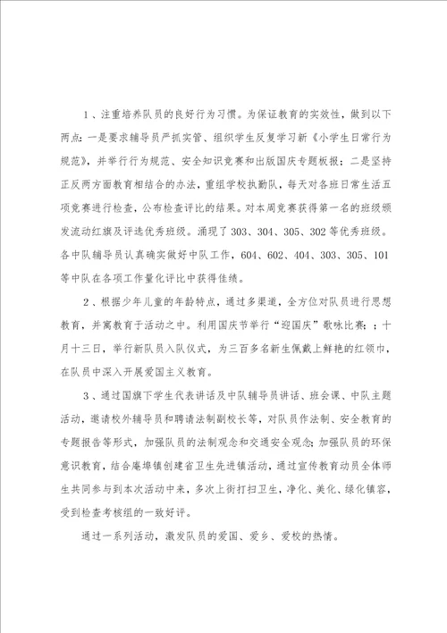 第一学期少先队工作总结消防安全少先队活动记录