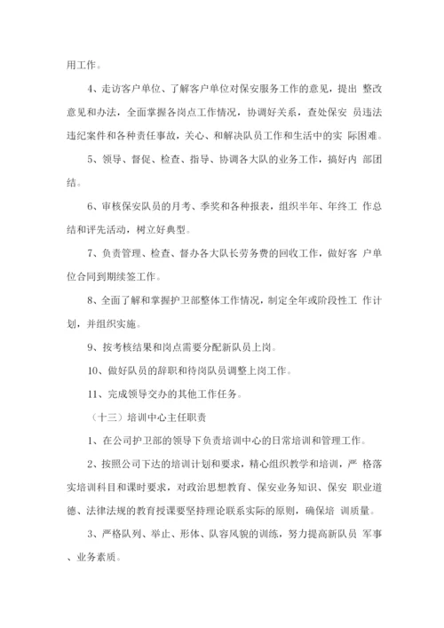 安保服务岗位职责.docx