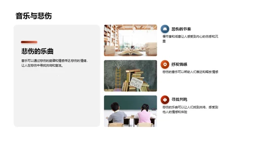 音乐的魔力