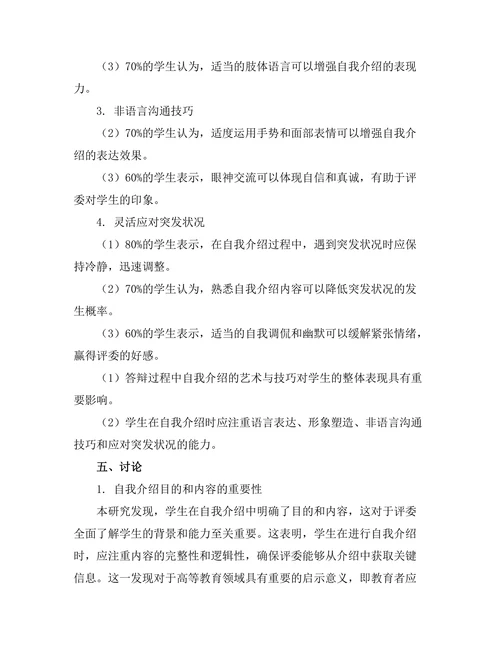 答辩过程中自我介绍的艺术与技巧