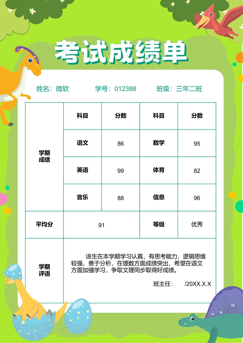 绿色卡通插画考试成绩单