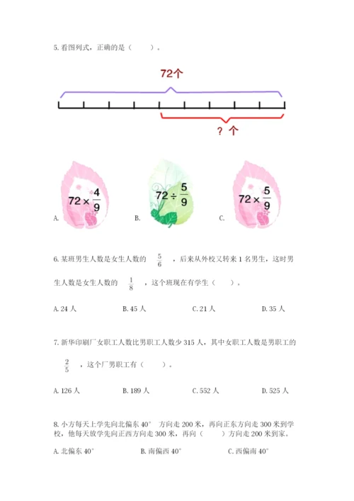 人教版六年级上册数学期中考试试卷带答案（预热题）.docx