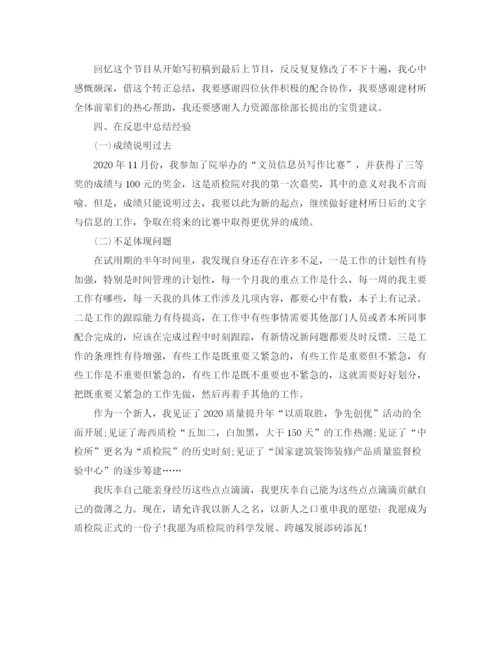 精编之转正工作总结格式范文.docx