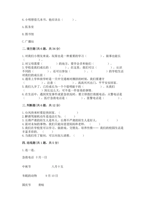 2022小学三年级上册道德与法治期末测试卷附答案（研优卷）.docx