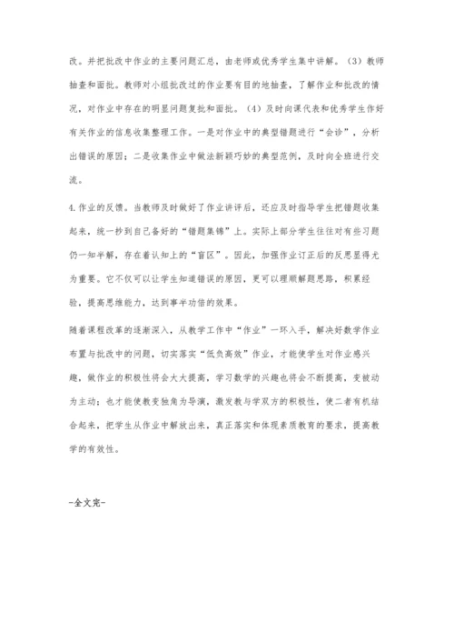 浅谈初中数学作业有效性的设计与思考.docx