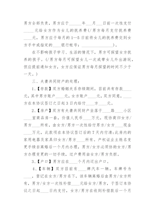 免费离婚协议书电子版下载.docx