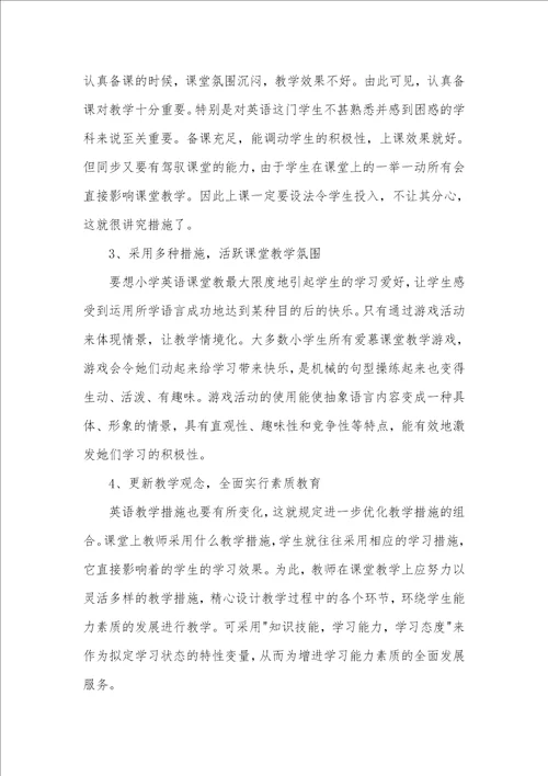 小学老师个人英语工作心得总结范本