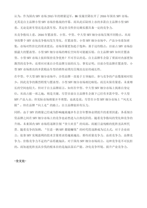 中国SUV车型的市场分析与预测.docx