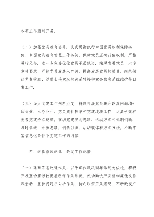 2022年退役军人事务局党支部党建工作计划范文.docx