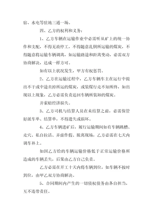 煤炭运输合同标准版范本