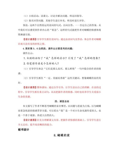 8.蝴蝶的家