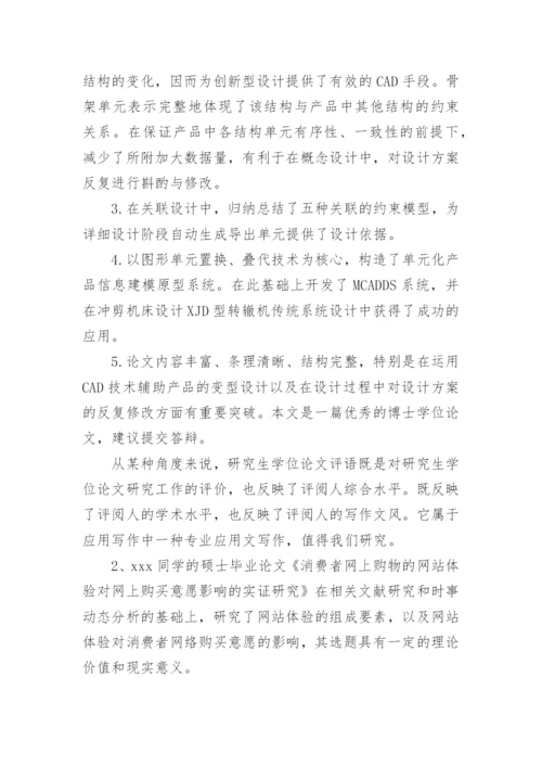 论文开题报告导师评语.docx