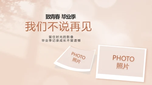 致青春毕业季青春毕业纪念册PPT