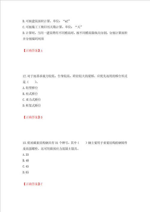 造价工程师土建工程技术与计量考试试题押题卷及答案28