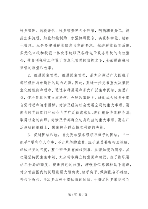 和谐税收调研报告.docx