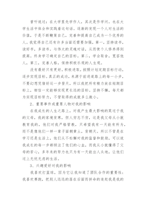 2021大一新生个人成长报告范文_大一新生成长心得汇报5篇最新.docx