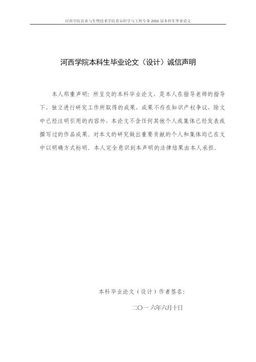 普鲁兰酶对马铃薯淀粉中直链淀粉含量、性质的影响及抗性淀粉提取--毕业论文.docx