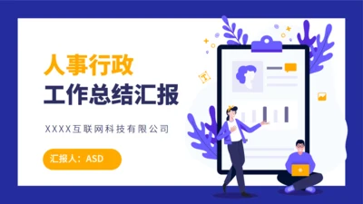 人力资源工作总结通用PPT模板