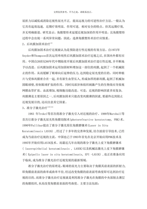 近视的成因及治疗技术