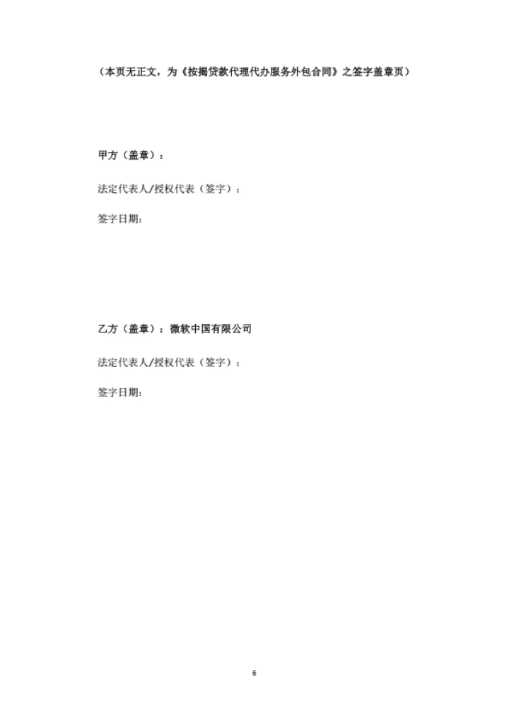 按揭贷款代理代办服务外包合同