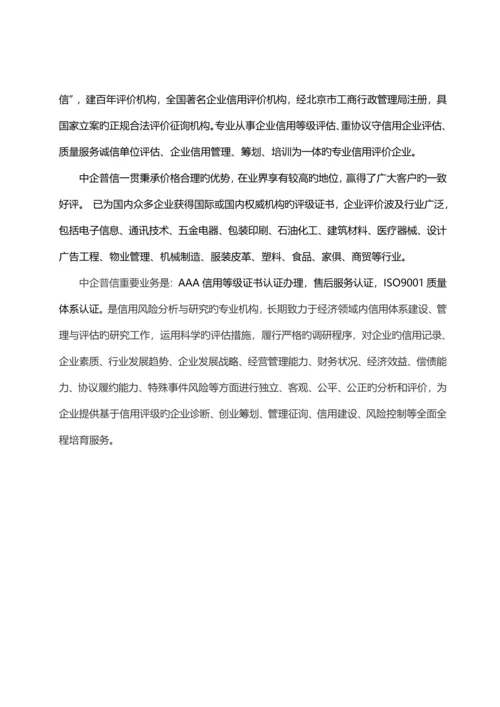 信用等级证书如何办理信用等级证书招投标加分的多少钱.docx