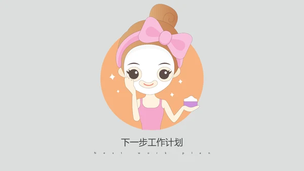 女性护肤品美容通用PPT模板
