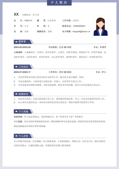 简洁护士护理应届生求职简历
