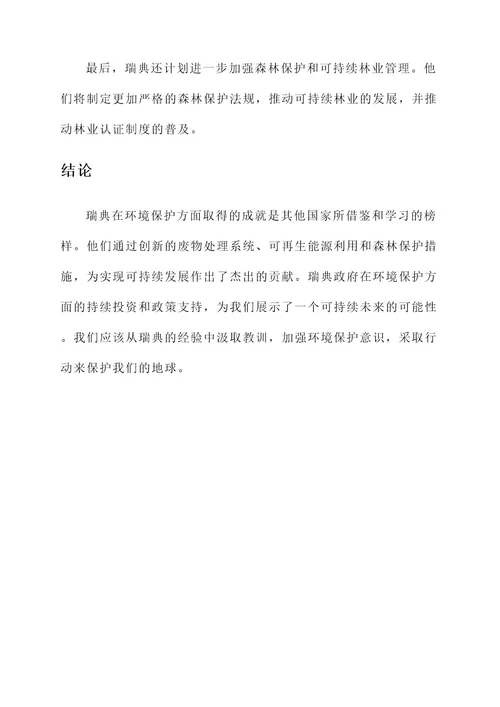 环境保护方面先进事迹材料