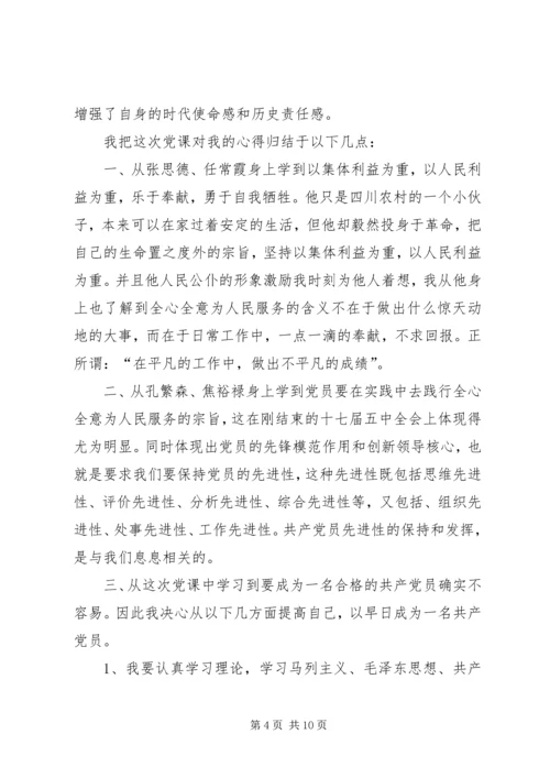 思想汇报对党的宗旨的认识.docx