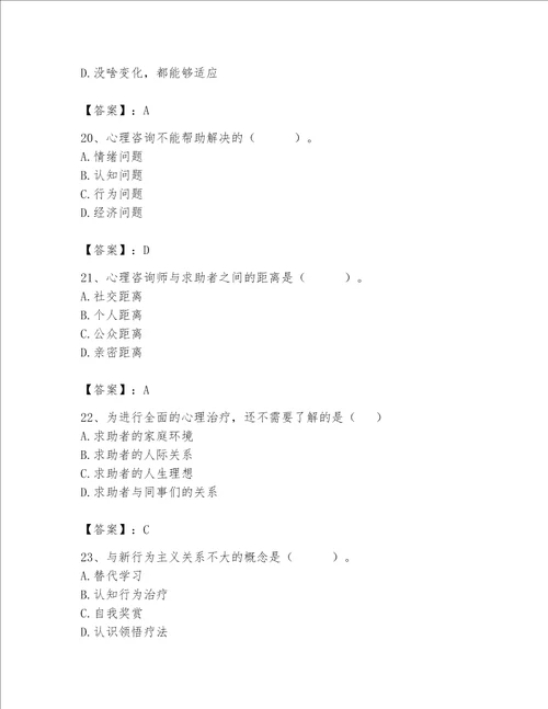 2023年心理咨询师继续教育题库突破训练