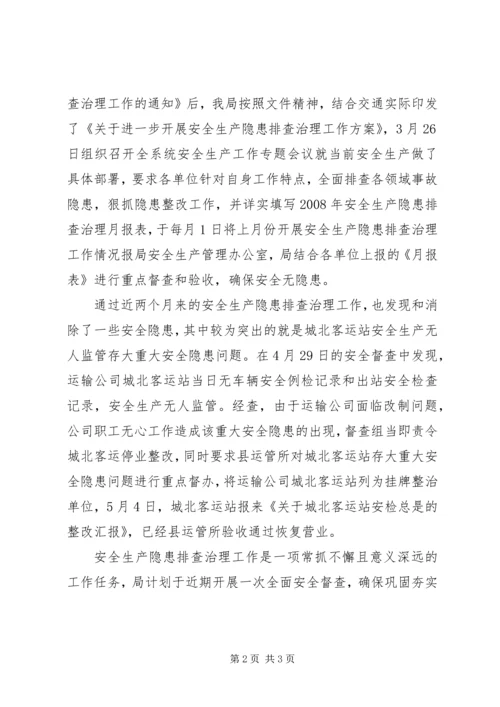 安全生产百日督查专项行动督查组督查工作汇报.docx
