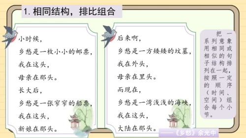 统编版语文四年级下册第三单元  习作：轻叩诗歌大门（课件）