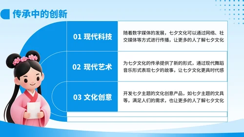 蓝色3D风七夕教育培训模板