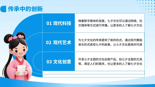 蓝色3D风七夕教育培训模板