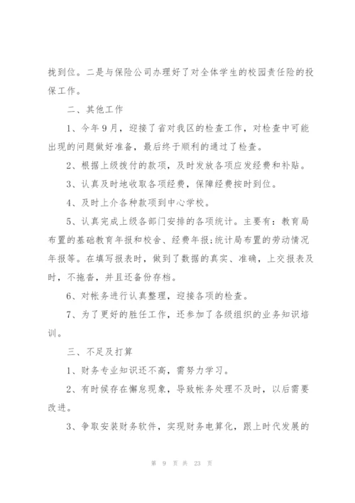 学校财务年终工作总结范文参考.docx