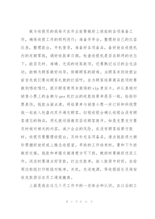 2022年收银员试用期工作总结.docx