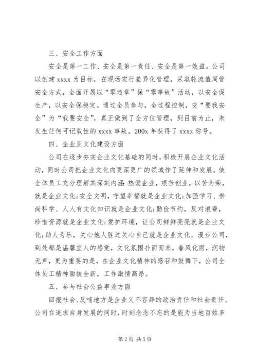 企业文化建设优秀单位申报材料 (3).docx