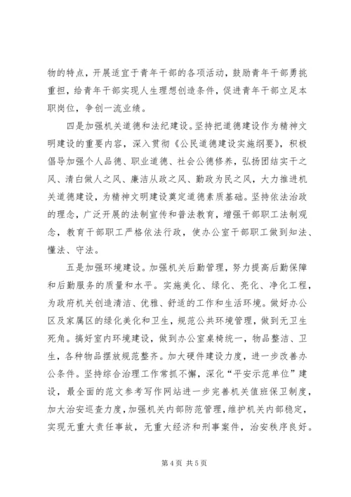 度创建省级文明单位工作规划 (3).docx
