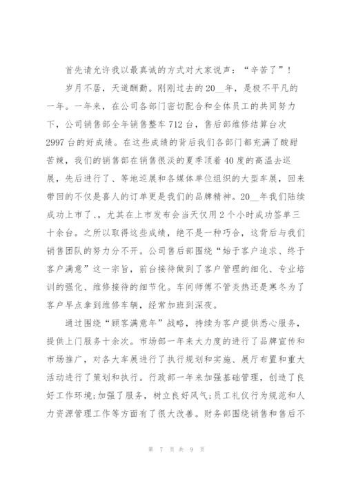 年会老板致辞发言稿.docx