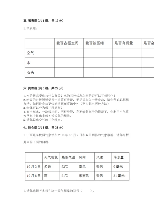 教科版小学三年级上册科学期末测试卷（名师系列）.docx