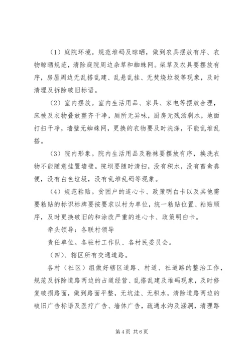 脱贫攻坚环境综合治理工作方案.docx