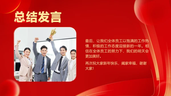 红色喜庆风大气年会表彰PPT