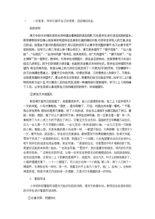 小学低年级学生写话能力培养的研究小课题研究报告