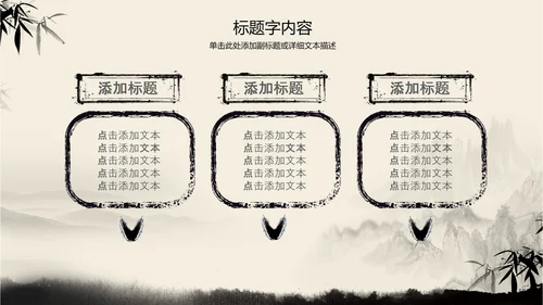 古典复古意境中国风动态ppt动态模版