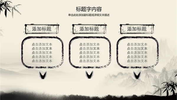 古典复古意境中国风动态ppt动态模版