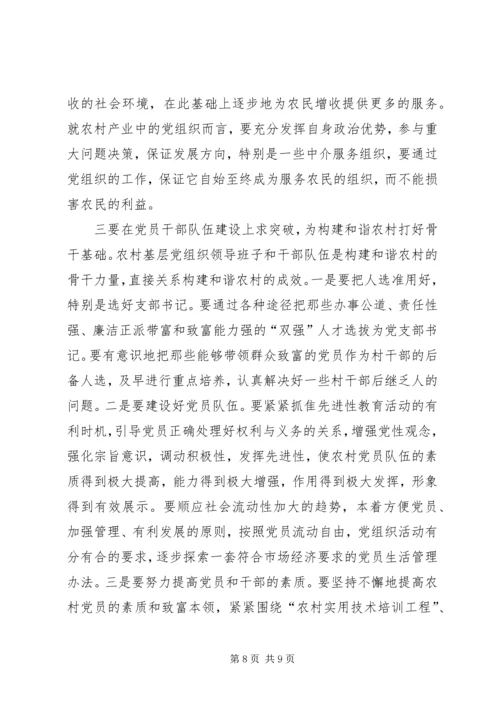 把握党建新特点构建和谐新农村 (3).docx