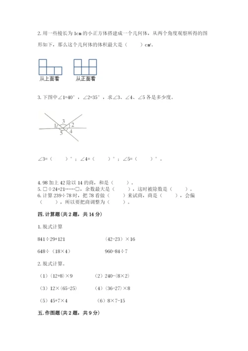 苏教版数学四年级上册期末卷及参考答案（精练）.docx