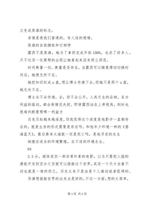 超体观后感精选.docx
