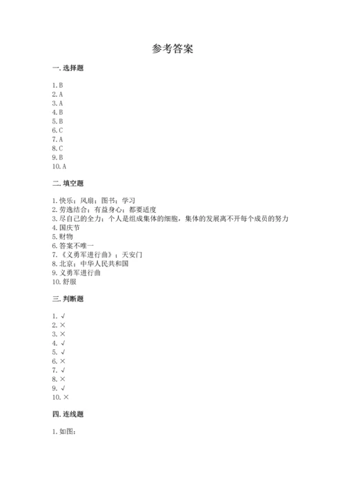 二年级上册道德与法治 期中测试卷（实用）word版.docx
